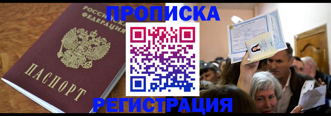прописка в квартире в Ряжске